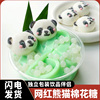 熊猫棉花糖火锅店冰凉粉网红动物造型花花熊猫头棉花糖