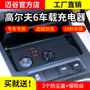 高尔夫大众车载充电6usb点烟器7转换插头一拖，三母座改装转接多用