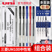 日本uniball三菱中性笔um100黑色笔芯套装，组合0.5mm中学生专用文具考试办公签字笔三棱学霸刷题经典碳素水笔
