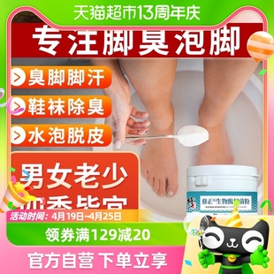 买1发3儿童泡脚粉去真菌脚气臭脚水泡脱皮脚痒止痒杀菌除臭剂鞋臭