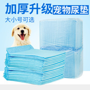 狗狗尿垫宠物狗尿片用品，尿不湿尿布吸水垫泰迪用猫尿片100片加厚