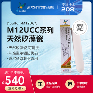 英国进口道尔顿净水器滤芯M12UCC 0.2微米