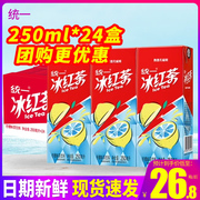统一冰红茶250ml*24盒整箱盒装夏季解暑柠檬味茶饮料特批价发