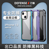 x-doria适用于苹果13手机壳iphone13promax抑菌全包金属保护套defense防摔13pro军规透明简约保护壳