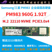 Samsung/三星 PM983 960G 1.92T NVME企业级22110台式固态硬盘M.2