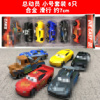 卡通汽车合金玩具套装 汽车模型总动员玩具组合 滑行彩色多款式