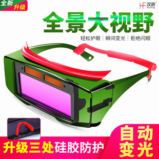 自动变光电焊眼镜焊工专用护目镜，防辐射防打眼烧氩弧，焊接眼镜神器