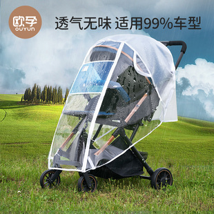 欧孕婴儿车雨罩防风罩，秋冬天宝宝，推车遛娃神器通用挡风保暖防护罩
