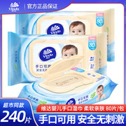 维达手口可用婴儿湿巾80片*3包新生宝宝专用带盖大包实惠装VW2004