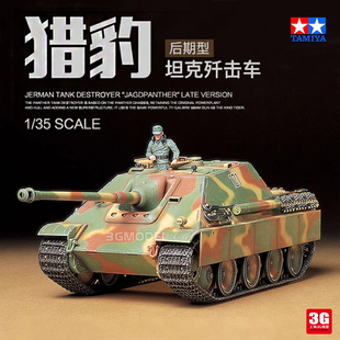 3g模型田宫拼装战车35203猎豹，坦克歼击车，后期型135