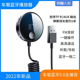 悦智人心车载蓝牙接收器5.0汽车，音频音响fm发射免提电话aux接收