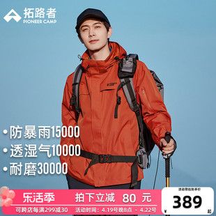 朱雀冲锋衣拓路者户外登山服，可拆卸三合一防水防风外套男定制