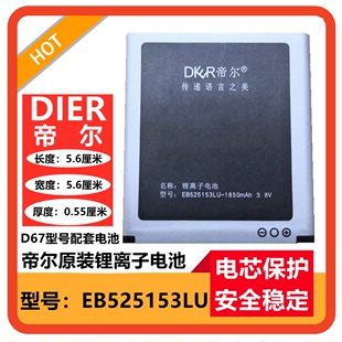 帝尔d67复读机，s6锂离子充电池，eb525153lu-1850mah3.8v锂电池