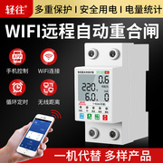 智能wifi漏保空开定时漏电保护器220V计量电表断路器wifi遥控开关