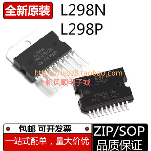 L298P013TR 电桥驱动器芯片L298N ZIP15  L298P SOP20