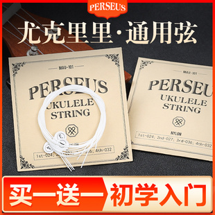 perseus尤克里里琴弦212326寸通用乌克丽丽ukulele小吉他尼龙弦