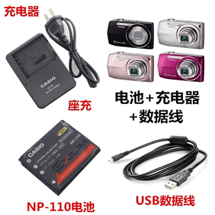 卡西欧EX-ZR10 ZR15 ZR20 EX-Z2200相机NP-110电池+充电器+数据线