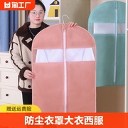 衣服防尘罩大衣西服罩防尘袋家用无纺布收纳挂式衣袋防尘衣套大号