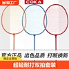 COKA碳素纤维羽毛球拍耐用打超轻不累进攻双拍套装羽毛拍2支