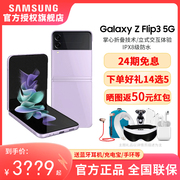 24期免息//晒单返红包三星Galaxy Z Flip3 5G SM-F7110折叠屏5G拍照手机flip3