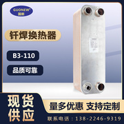 国新B3-110各种型号钎焊板式换热器高传热效率蒸发器不锈钢换热器