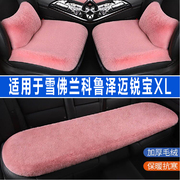 雪佛兰科鲁泽迈锐宝XL专用汽车坐垫冬季座垫毛绒座椅套半包三件套