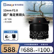 深光12mm F2.8大光圈超广角定焦微单镜头适用索尼富士佳能M43卡口