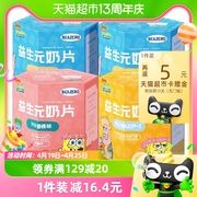 未零beazero海绵宝宝益生元奶片4盒装牛乳儿童零食棒棒糖果奶贝糖