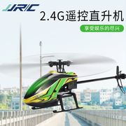 jjrc耐摔防撞气压定高充电飞行器2.4g遥控四通道，直升飞机玩具飞机