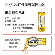 23A12V电池27A12V卷帘门遥控器电池引闪门铃吊灯遥控器23A27A电池