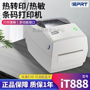 汉印IT888标签打印机不干胶条码碳带铜版纸亚马逊替代斑马gk888t
