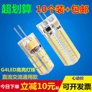 g4高亮led灯珠12v插针，插脚g4光源节能灯泡中性光110v三色变光220v