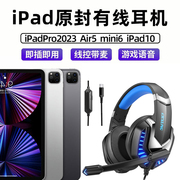 头戴式ipad有线耳机air5适用苹果平板mini6游戏电竞入耳式9/10