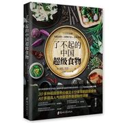 了不起的中国食物金伯利·阿仕顿 菜谱美食书籍