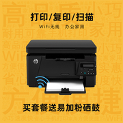 惠普m126nw黑白激光，打印复印一体机，扫描无线办公家用