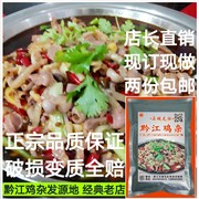 黔江鸡杂750g装新鲜现做酸爽麻辣熟食私房菜，重庆四川美食特产