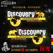 反光汽车贴纸拉花054探索发现DISCOVERY越野e族个性SUV车门身车贴