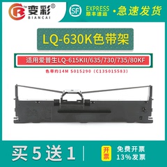 变彩爱普生LQ-630K针式打印机