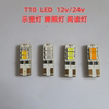 汽车led示宽灯12v24v高亮行车灯，小灯泡示廓灯，牌照灯日行灯t10插泡