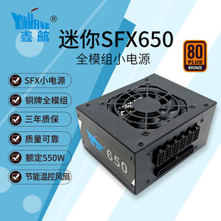 主动式鑫航全模组SFX小电源 额定550W适用全汉MS450 一体机小电源