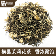 广西横县茉莉花茶2023新茶，正宗浓香耐泡型口粮，茶茉莉绿茶花香