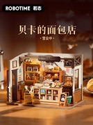 贝卡的面包店若态手工diy小屋模型木质拼装艺术小屋迷你场景玩具