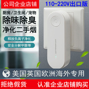 负离子空气净化器110v-220v插座型多功能，负离子除臭器，厕所卫生间