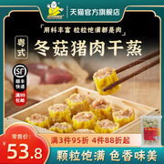 光头佬大冬菇干蒸500g 28个/袋 鲜肉烧麦冷冻港式点心速食早餐