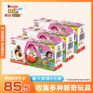 kinder健达奇趣蛋粉色版，9颗牛奶可可，酱糖果半边玩具儿童零食玩具