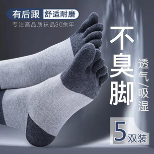 5双男士五指袜春秋季纯色，棉袜中筒五趾袜，防臭吸汗分趾袜加厚耐穿