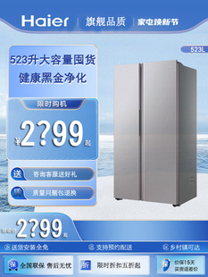 Haier/海尔 BCD-523WGHSSEDGH 对开双门风冷冻无霜变频超薄电冰箱