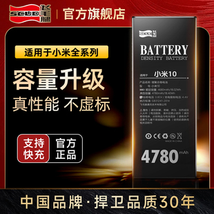 飞毛腿适用小米10电池6x手机8超大11青春版9容量note3更换Mix2s红米k40/30/20至尊版Note10/9/8/7Pro安装服务