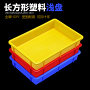 长方形塑料方盘周转箱加厚五金配件收纳浅盘托盘黄粉虫养殖胶盒子