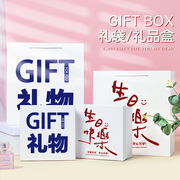 个性礼物盒送女生，男友闺蜜生日礼物包装盒口红香水，盒大号空盒